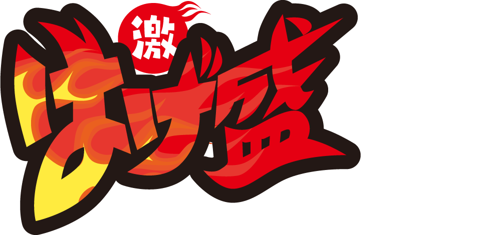 「はげ盛」とは？