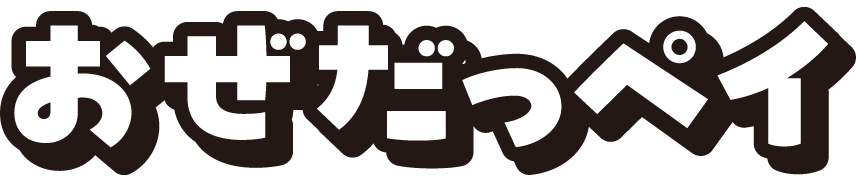 おぜだっペイ