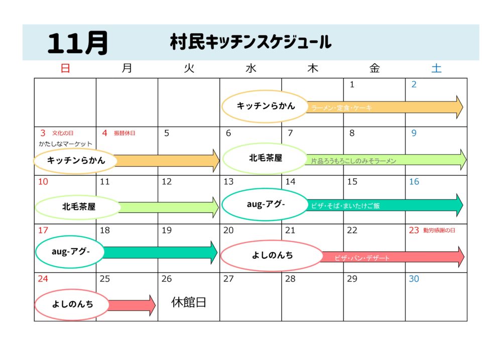 11月スケジュール