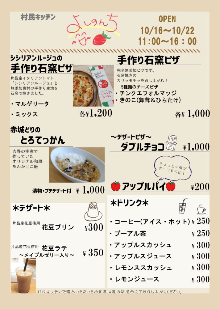 10月16日(水)~10月22日(火)限定<br />
『よしのんち』