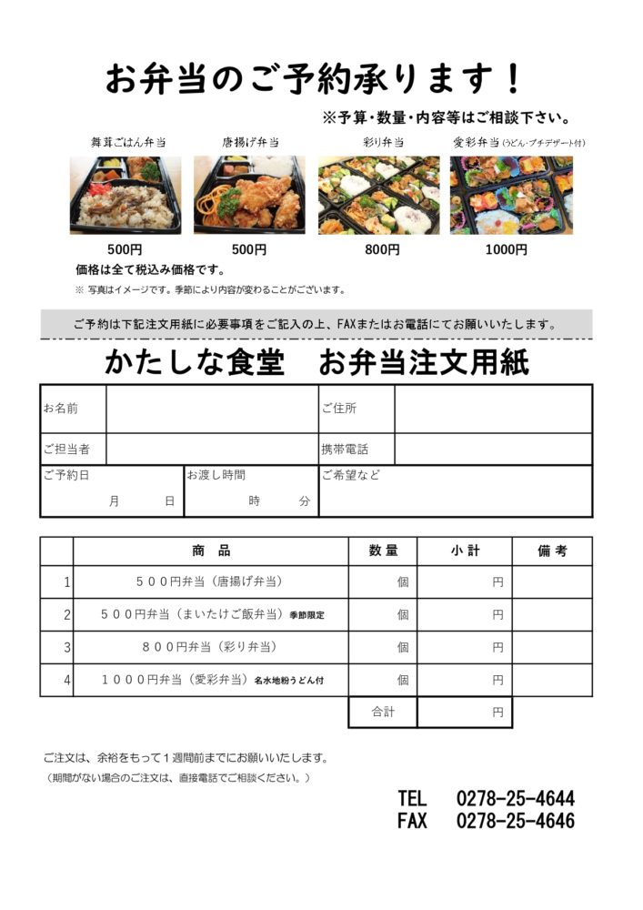 お弁当、オードブル (500円から) の注文は前日までにお願いします。