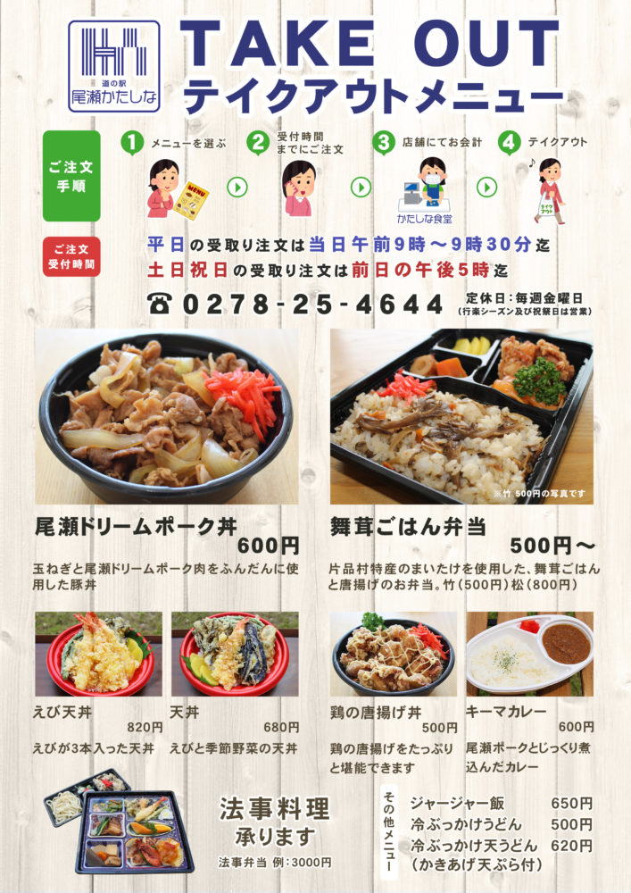 平日の受取り注文は当日午前9時~9時30分迄。<br />
土日祝日の受取り注文は前日の午後5時迄。<br />
<!--お弁当、オードブル (500円から) の注文は前日までにお願いします。-->