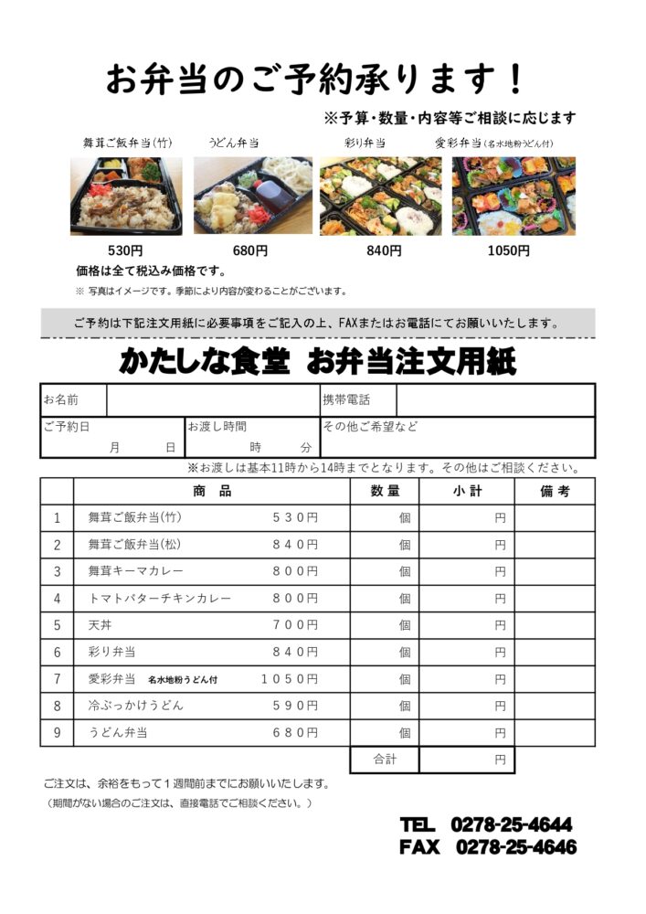 ※舞茸弁当お休みについて<br />
食中毒防止のため10月31日(木)までは<br />
舞茸ご飯はお休みで白飯のみになります。