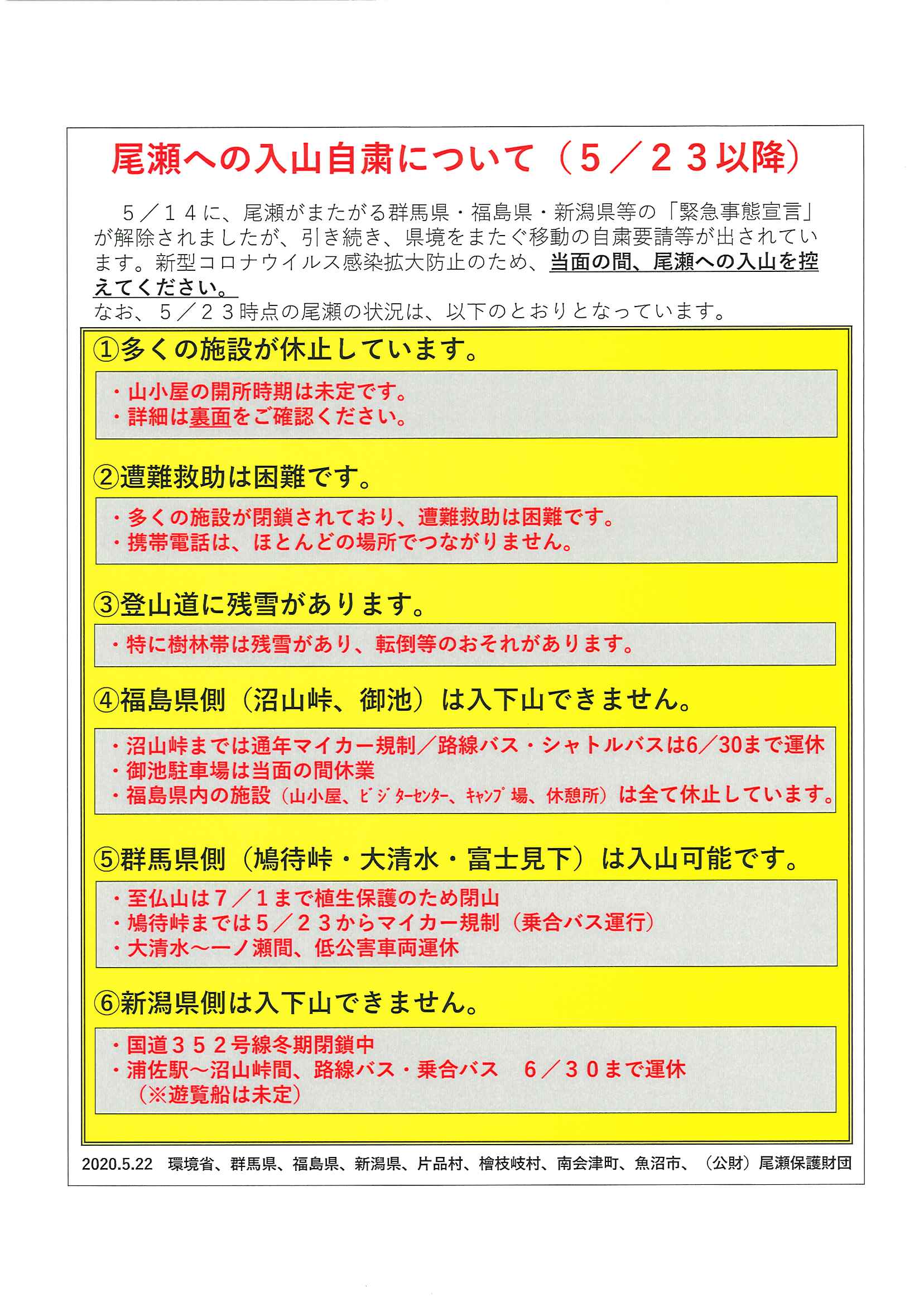 尾瀬国立公園の入山について | かたしないろ｜片品村観光協会公式サイト