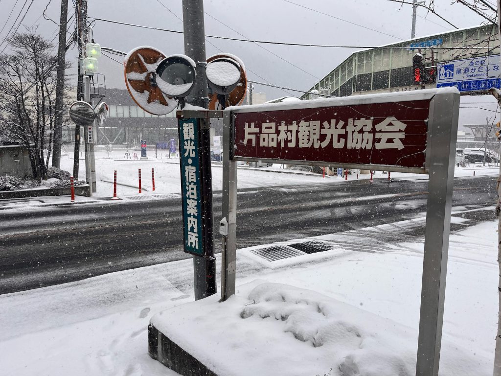 あたり一面が真っ白な雪景色となりました❄❄❄ | かたしないろ｜片品